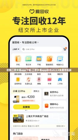 恋物二手交易app下载-二手交易app排名v4.3.9免费手机版